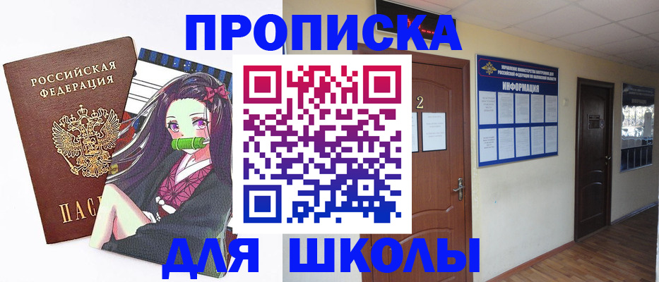 временная регистрация недорого в Южноуральске